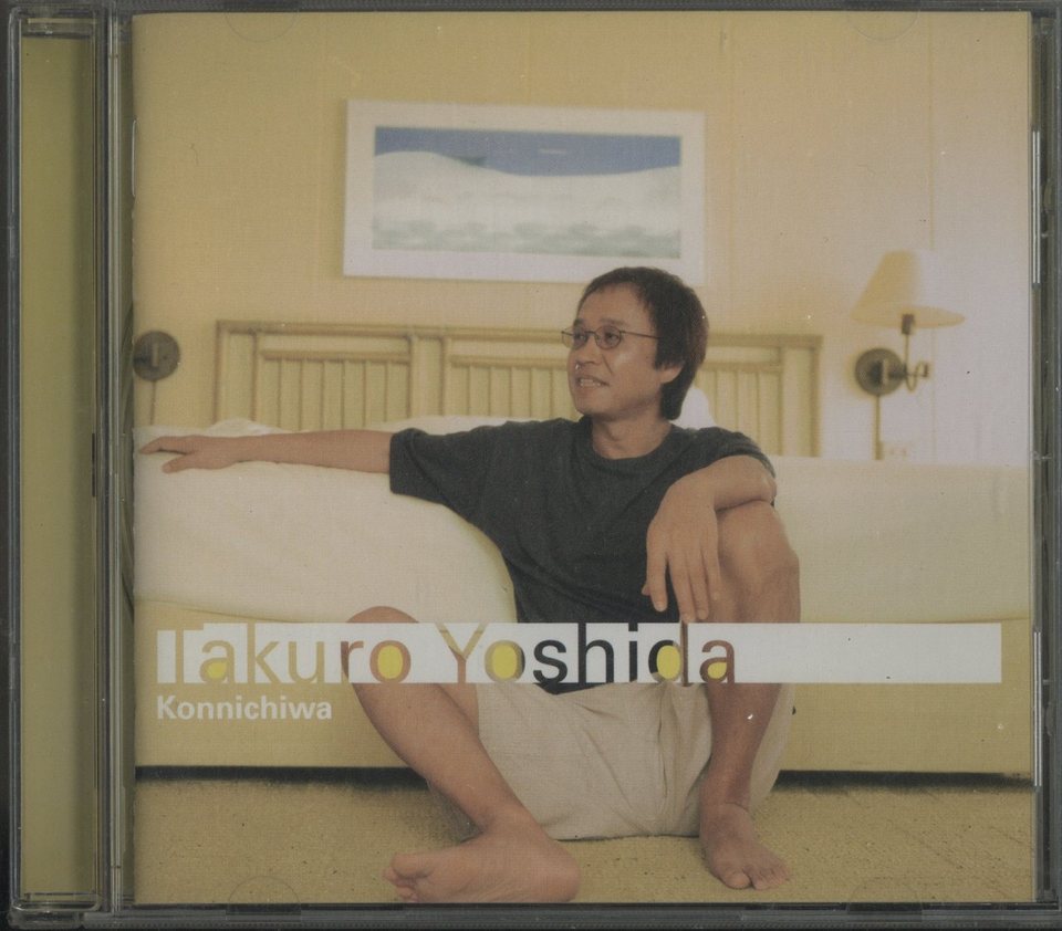 こんにちわ/吉田拓郎 吉田拓郎 - 中古オーディオ 高価買取・販売