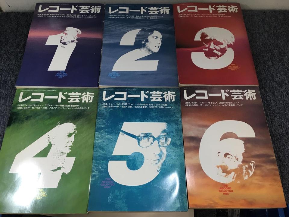 レコード芸術 1987年号 1月号-12月号。付録欠品。