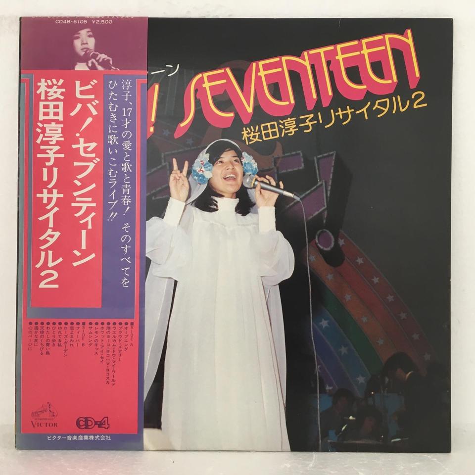 ビバ！セブンティーン/桜田淳子 桜田淳子 - 中古オーディオ 高価買取