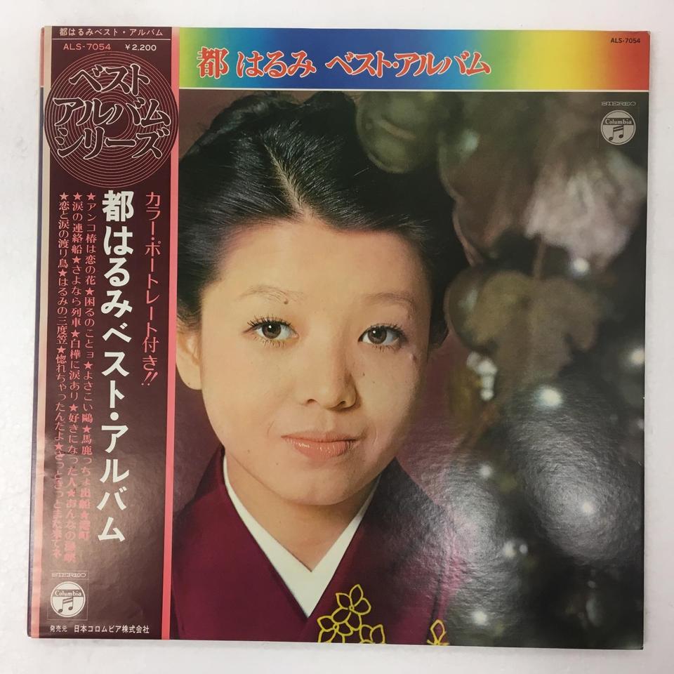 都はるみベスト・アルバム 都はるみ - 中古オーディオ 高価買取・販売