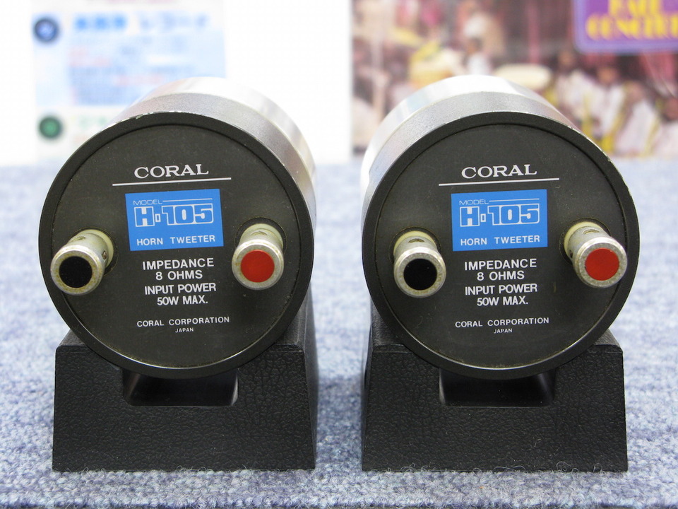 H-105 CORAL - 中古オーディオ 高価買取・販売 ハイファイ堂