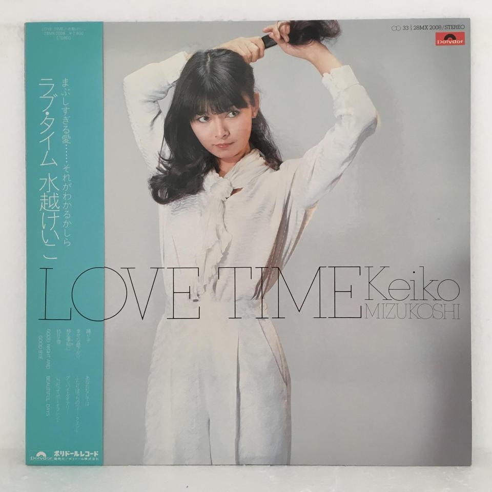 ラブ・タイム/水越けいこ 水越けいこ - 中古オーディオ 高価買取・販売