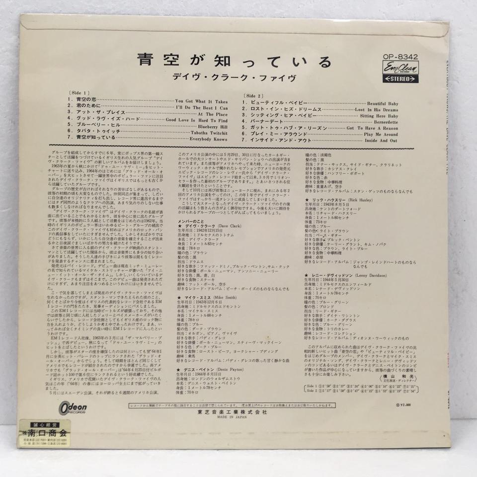 EVERYBODY KNOWS/THE DAVE CLARK FIVE THE DAVE CLARK FIVE - 中古