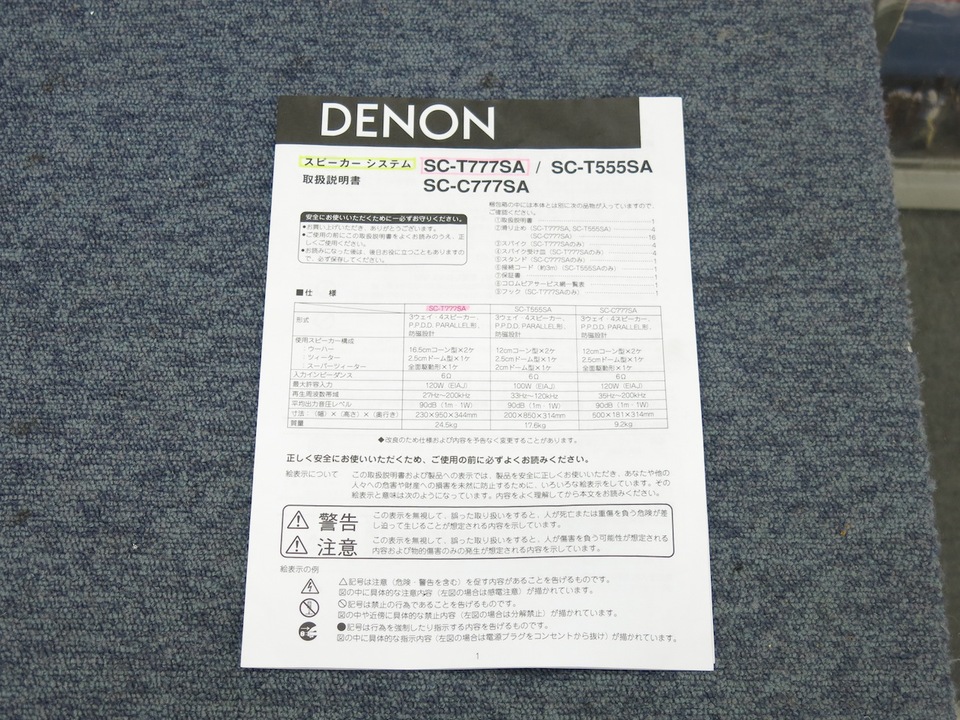SC-T777SA DENON - 中古オーディオ 高価買取・販売 ハイファイ堂