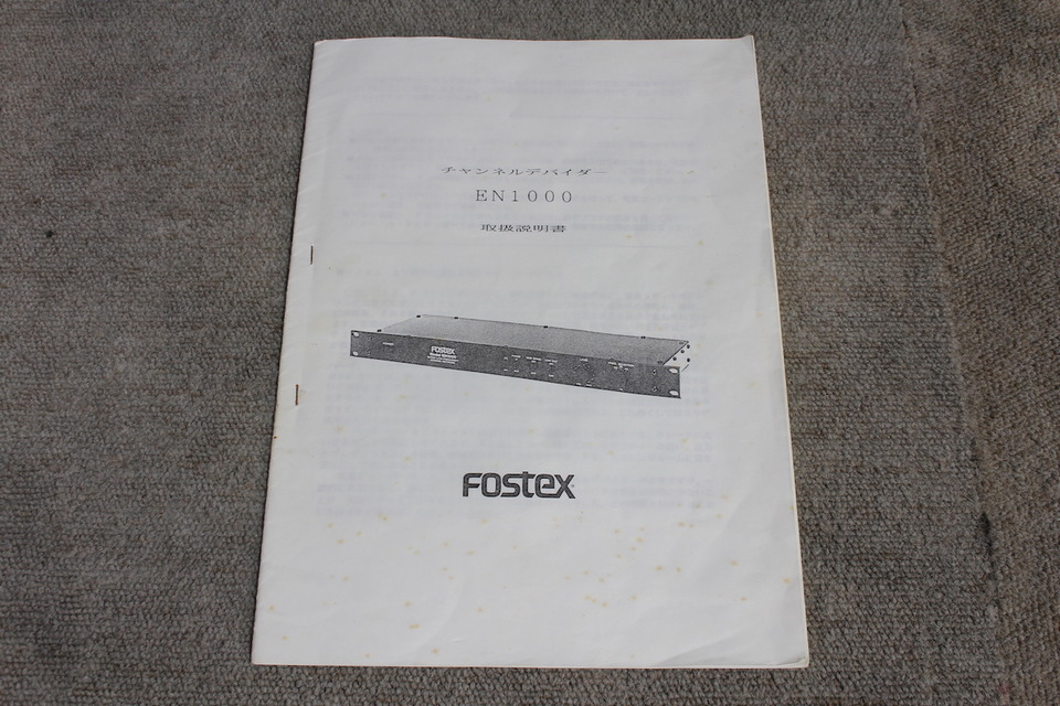 EN1000 FOSTEX - 中古オーディオ 高価買取・販売 ハイファイ堂
