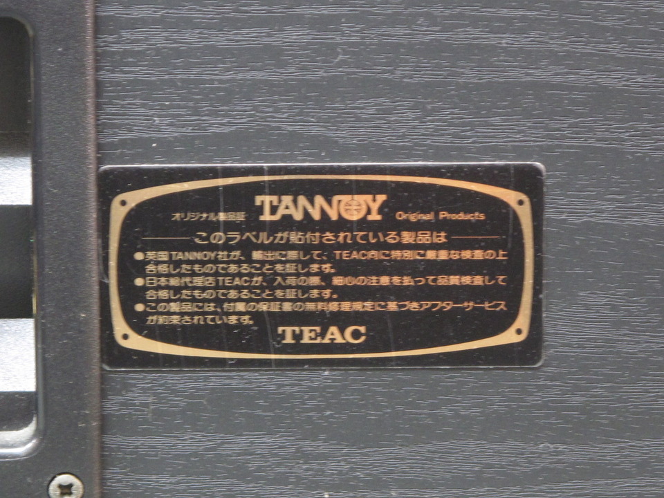 Saturn S8C TANNOY - 中古オーディオ 高価買取・販売 ハイファイ堂