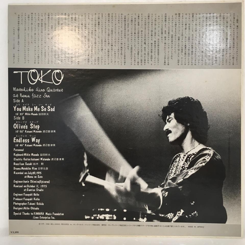 TOKO/MOTOHIKO HINO QUARTET 日野元彦 - 中古オーディオ 高価買取
