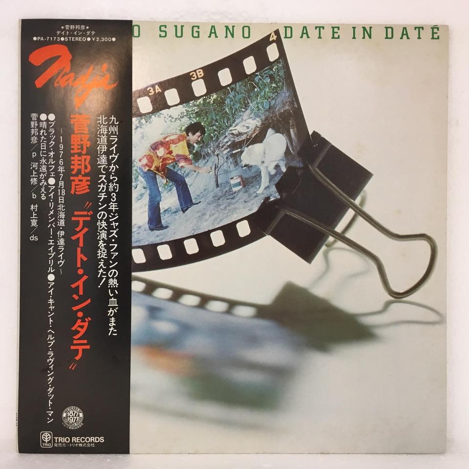 DATE IN DATE/KUNIHIKO SUGANO 菅野邦彦 - 中古オーディオ 高価買取