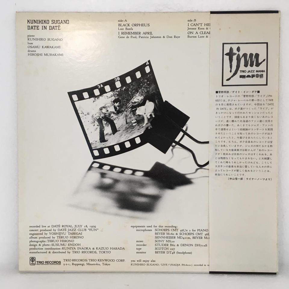 DATE IN DATE/KUNIHIKO SUGANO 菅野邦彦 - 中古オーディオ 高価買取