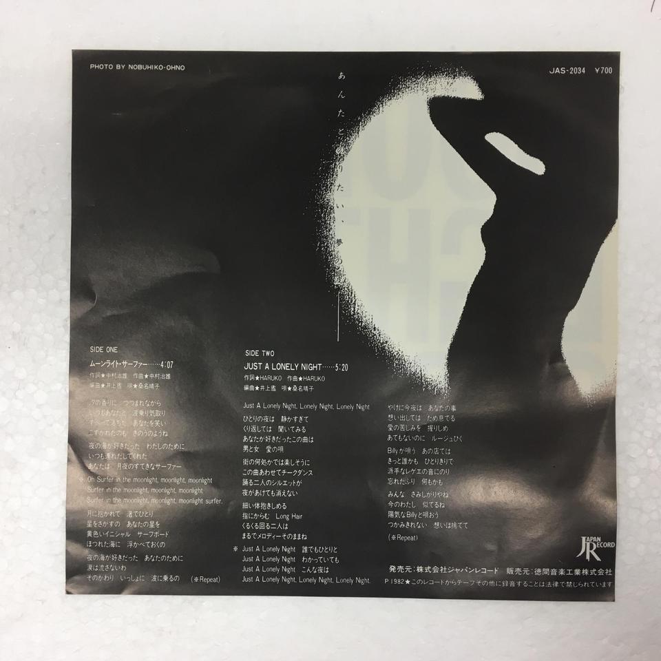 ムーンライト・サーファー」「JUST A LONELY NIGHT」/桑名晴子 桑名