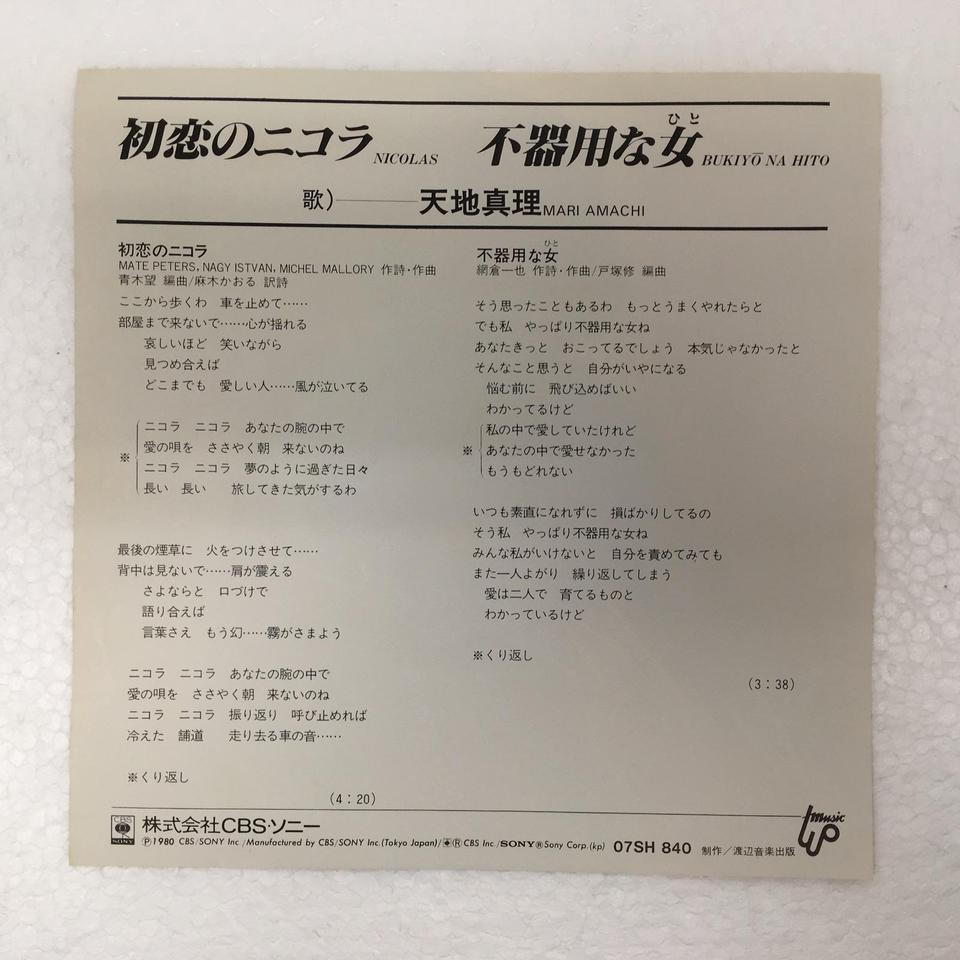 初恋の二コラ 不器用な女 天地真理 Hifi Do Mcintosh Jbl Audio Technica Jeff Rowland Accuphase