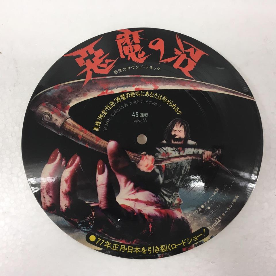 悪魔の墓場　サウンドトラック LP　超レア 悪魔の沼 恐怖のサウンド・トラック - 中古オーディオ 高価買取