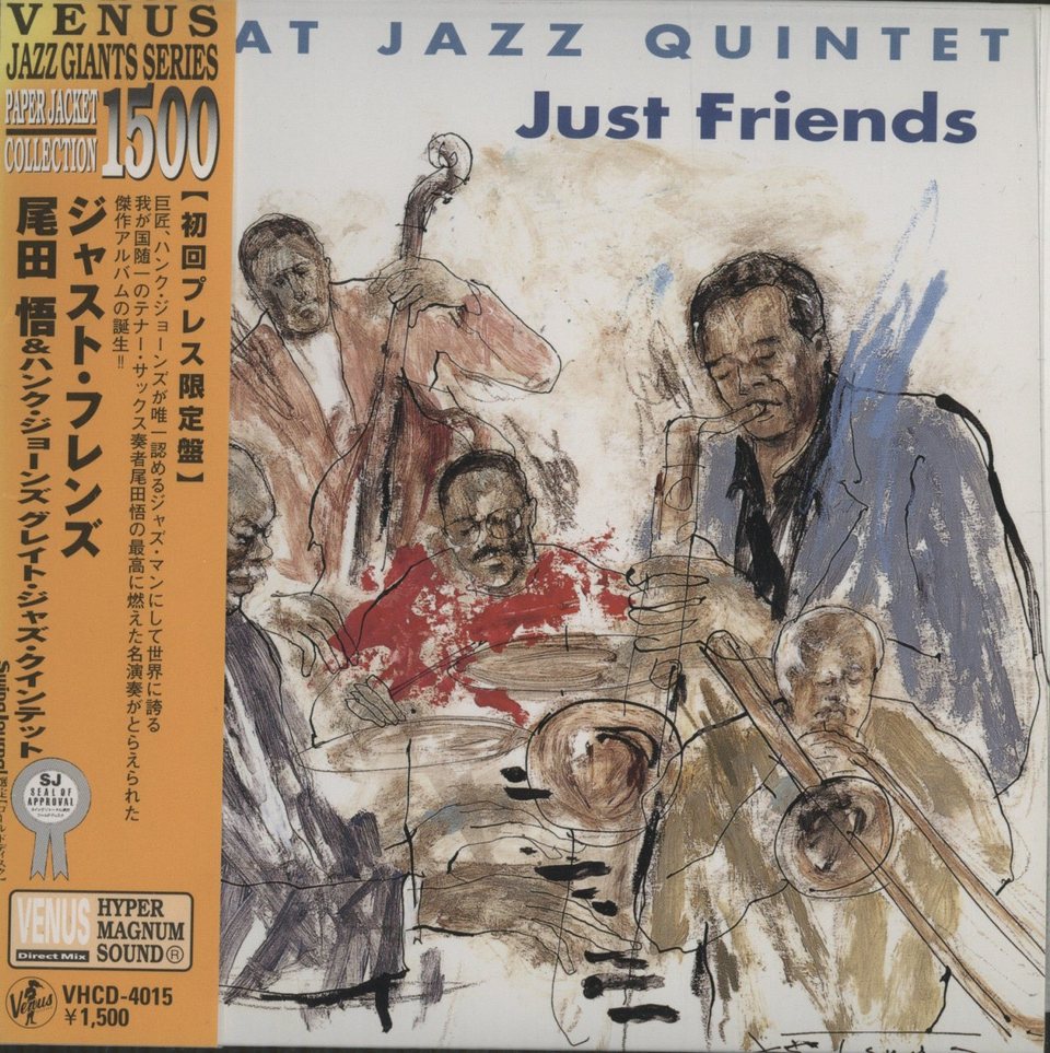 【中古】 Just Friends JUST FRIENDS/GREAT JAZZ QUINTET 尾田悟 - 中古オーディオ 高価