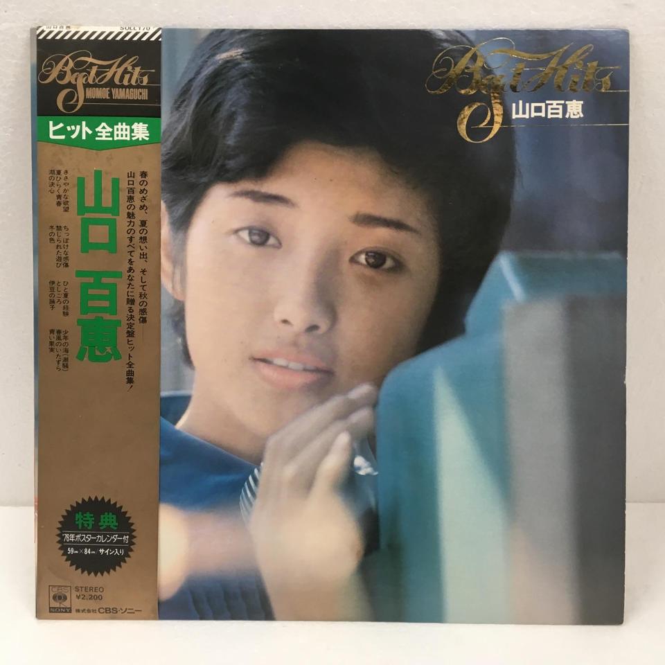 山口百恵 ヒット全曲集 山口百恵 - 中古オーディオ 高価買取・販売