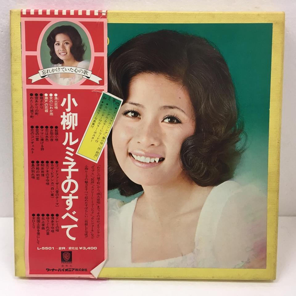 小泉ルミ子のすべて 小泉ルミ子 - 中古オーディオ 高価買取・販売