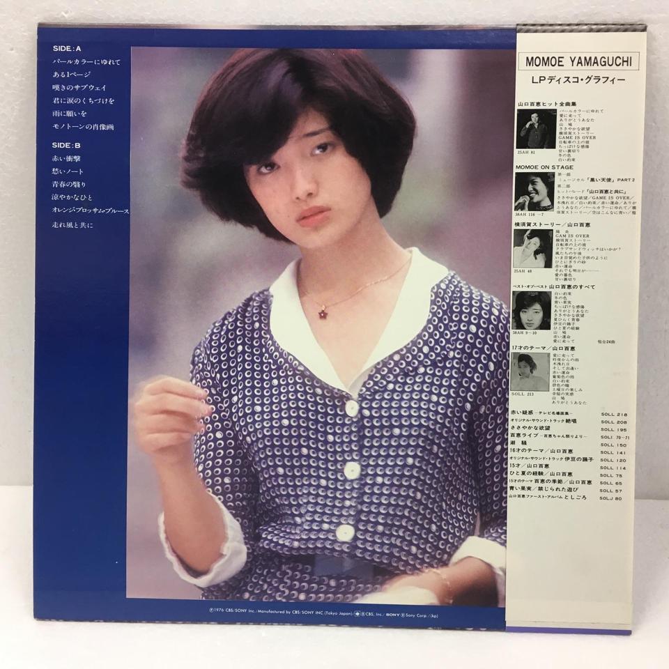 パールカラーにゆれて/山口百恵 山口百恵 - 中古オーディオ 高価買取