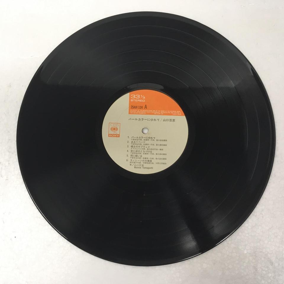 パールカラーにゆれて/山口百恵 山口百恵 - 中古オーディオ 高価買取