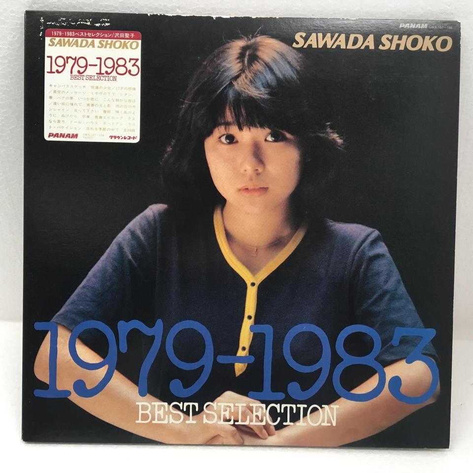 1979-1983 BEST COLECTION/沢田聖子 沢田聖子 - 中古オーディオ 高価