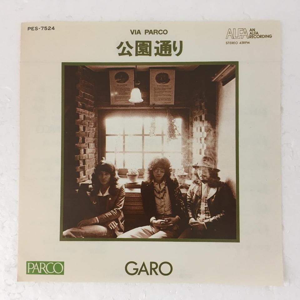 非売品！希少盤・美品！GARO / 公園通り 公園通り/ VIA PARCO」/GARO GARO - 中古オーディオ 高価買取・販売