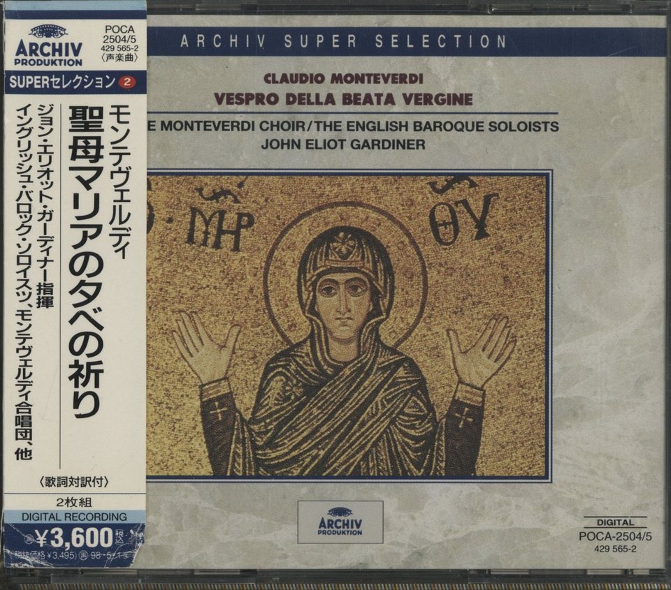 売約済】コルボ／モンテヴェルディ：聖母マリアの夕べの祈り