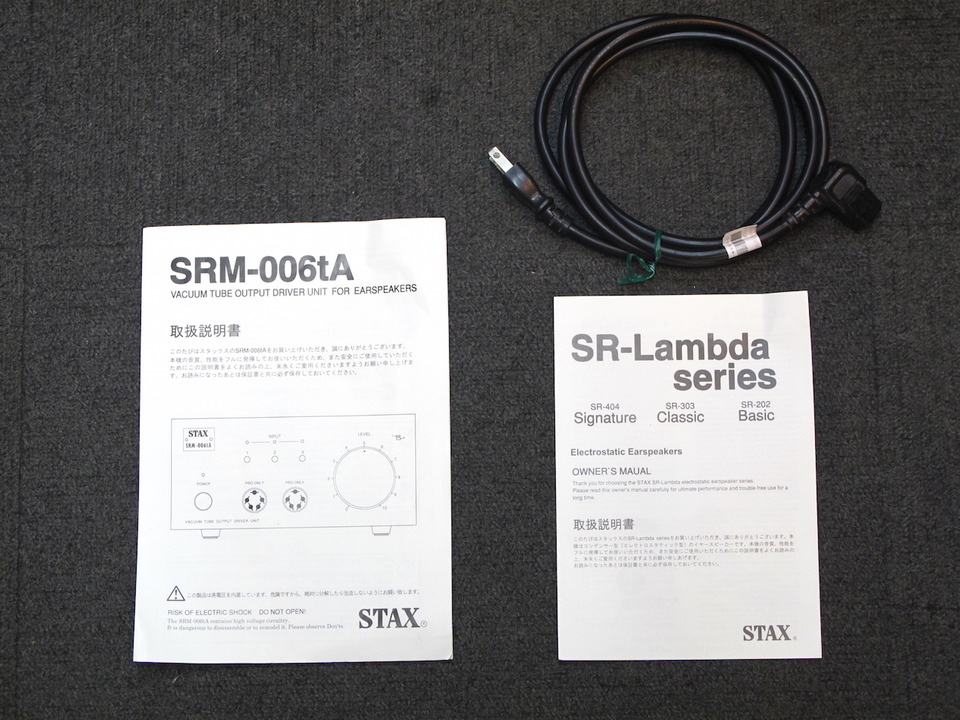 SRM-006tA+SR-404 STAX - 中古オーディオ 高価買取・販売 ハイファイ堂