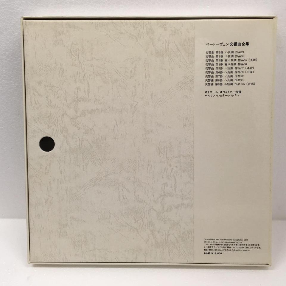 ベートーヴェン：交響曲全集 ベートーヴェン - 中古オーディオ 高価