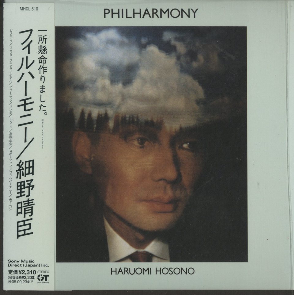 フィルハーモニー/細野晴臣 - 中古オーディオ 高価買取・販売
