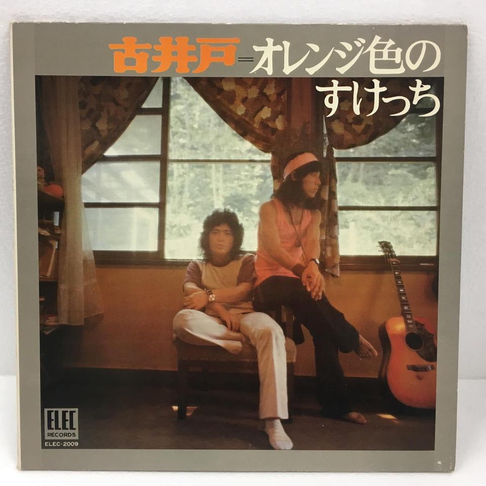 オレンジ色のスケッチ/古井戸 古井戸 - 中古オーディオ 高価買取・販売