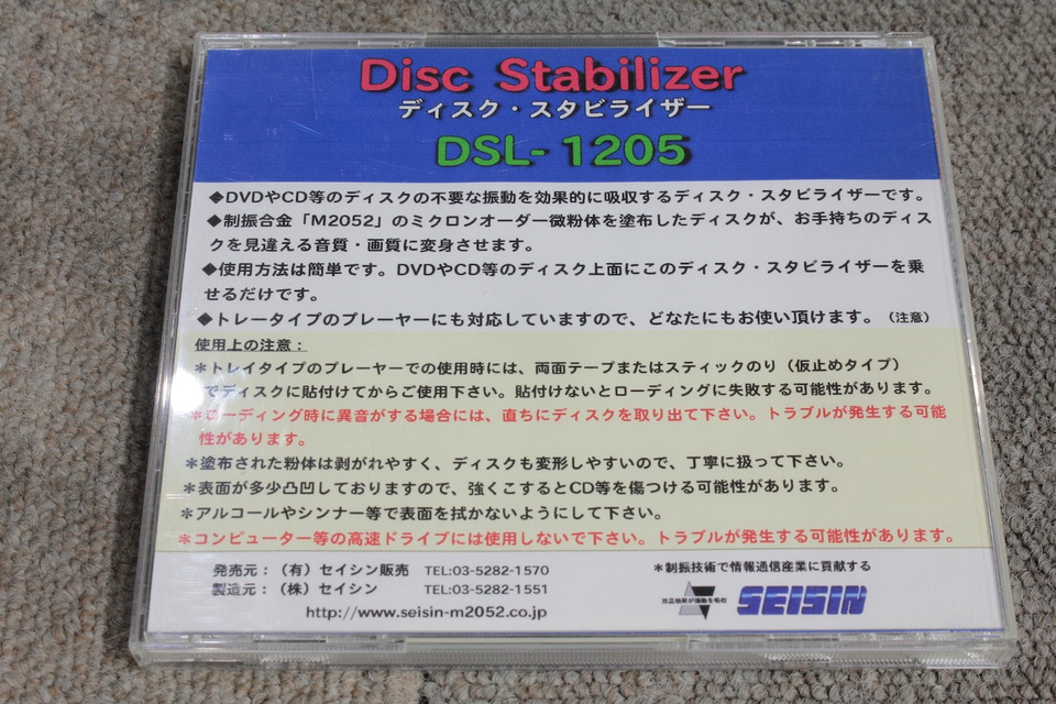 DSL-1205 SEISIN - 中古オーディオ 高価買取・販売 ハイファイ堂