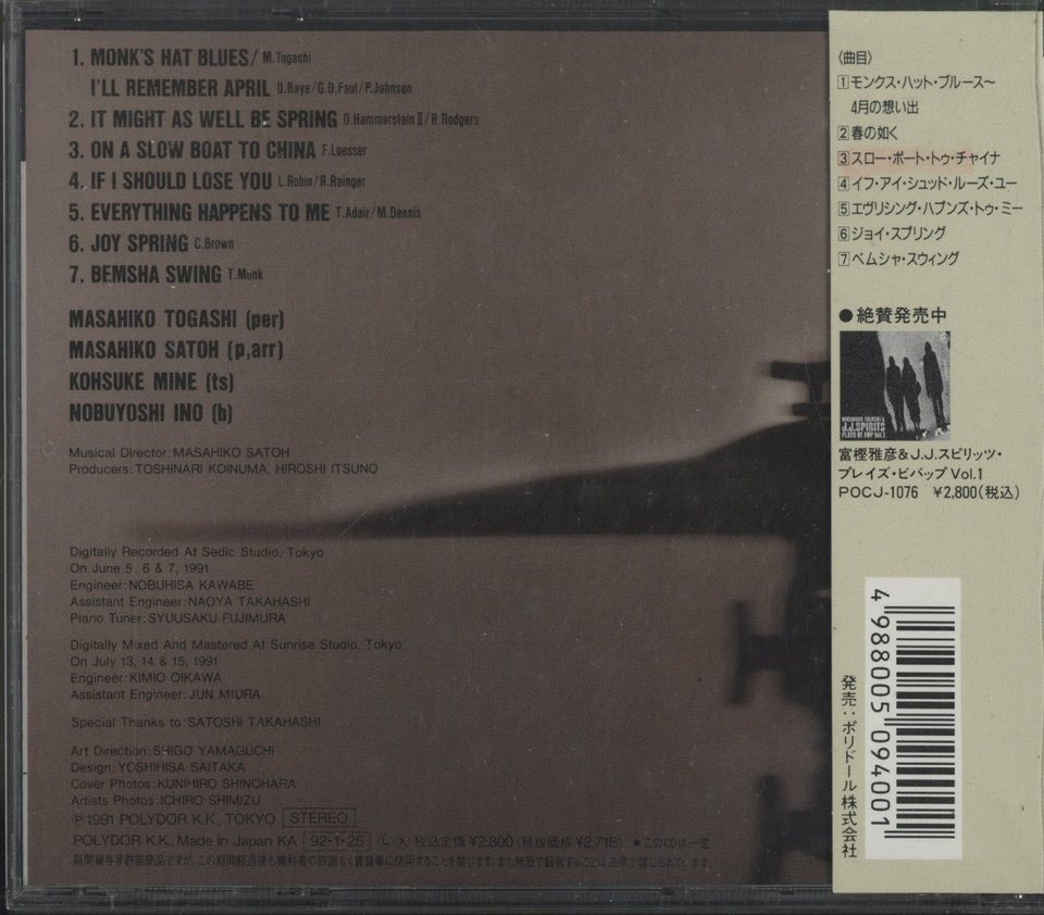 MASAHIKO TOGASHI & J.J. SPIRITS PLAYS VOL.2 富樫雅彦 - 中古