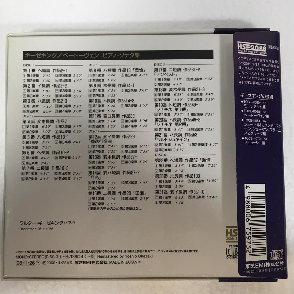 ベートーヴェン：ピアノソナタ集 - 中古オーディオ 高価買取