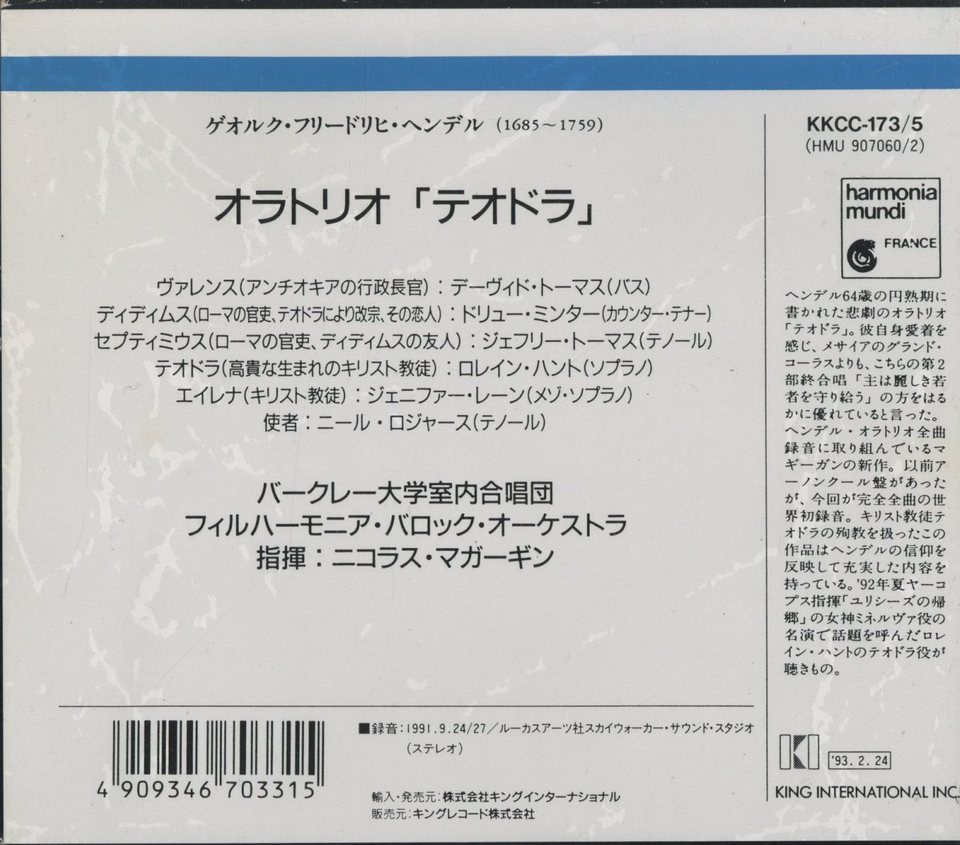 ヘンデル：オラトリオ「テオドラ」 - 中古オーディオ 高価買取・販売