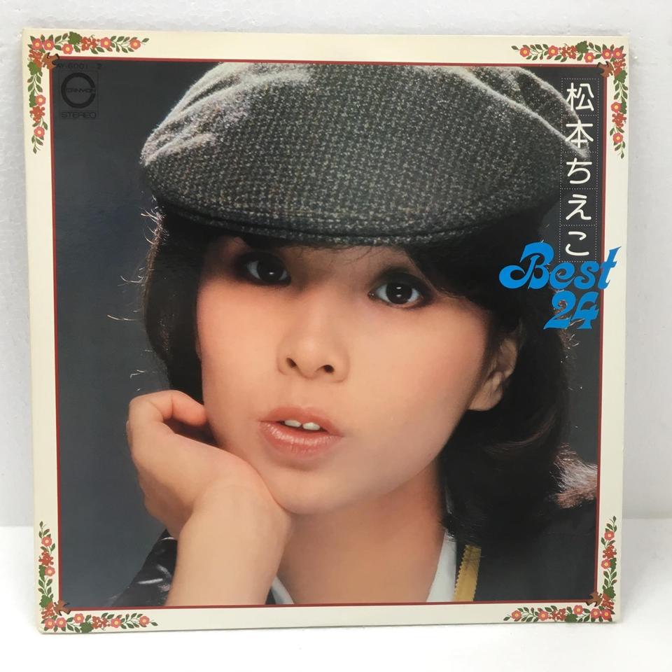 松本ちえこベスト24 松本ちえこ - 中古オーディオ 高価買取