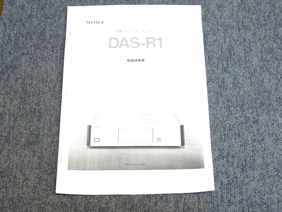 DAS-R1 SONY - 中古オーディオ 高価買取・販売 ハイファイ堂