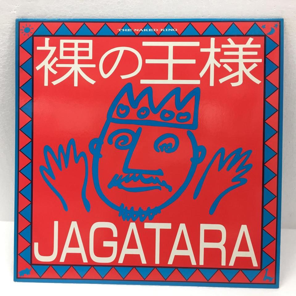 裸の王様/JAGATARA JAGATARA - 中古オーディオ 高価買取・販売