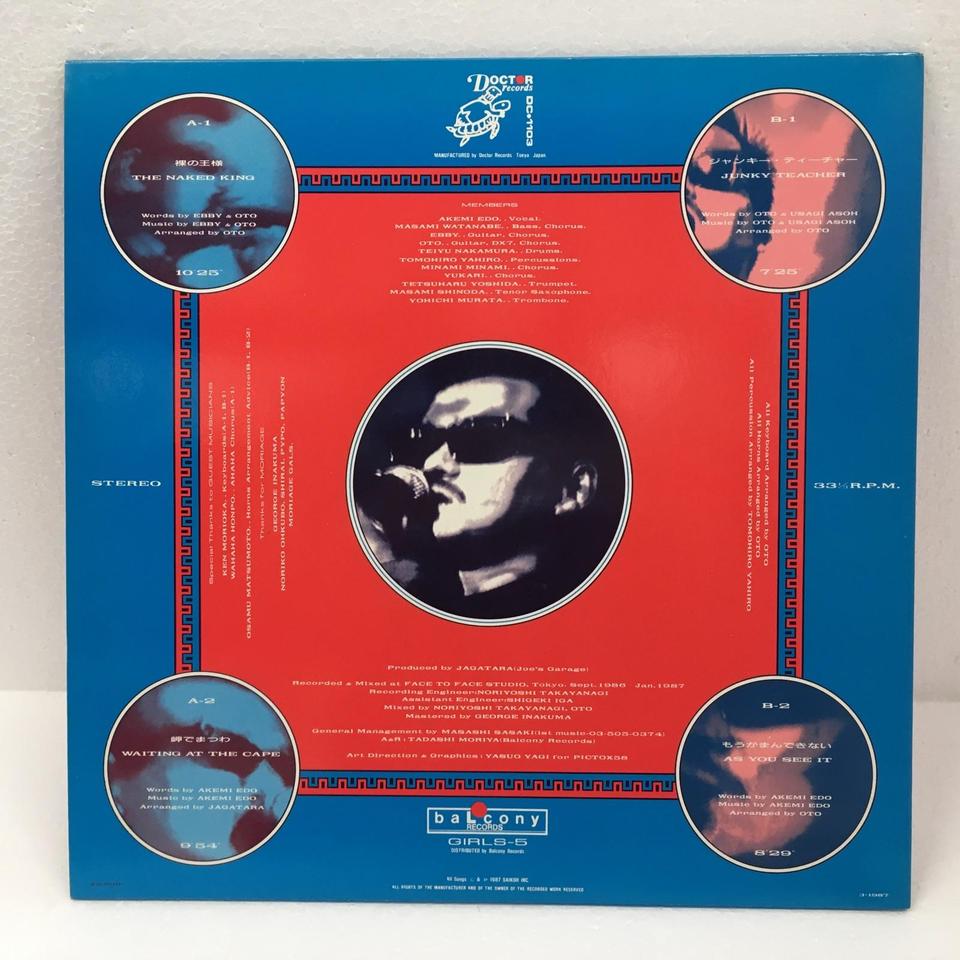 裸の王様/JAGATARA JAGATARA - 中古オーディオ 高価買取・販売