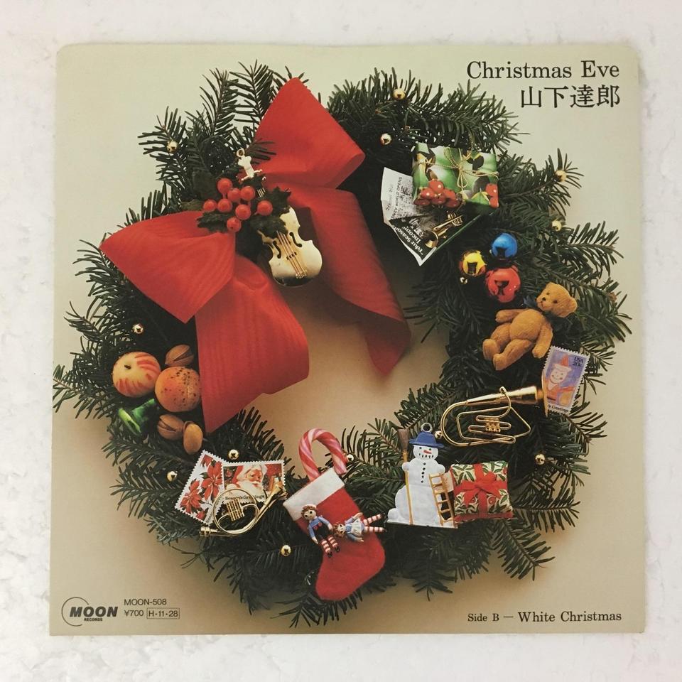 山下達郎 クリスマス・イブ / ホワイト・クリスマス 45回転レコード クリスマス・イブ」「ホワイト・クリスマス」/山下達郎 山下達郎