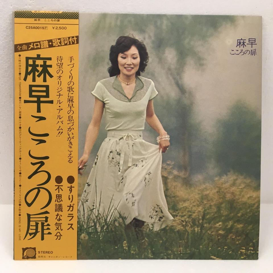 こころの扉/高木麻早 高木麻早 - 中古オーディオ 高価買取・販売