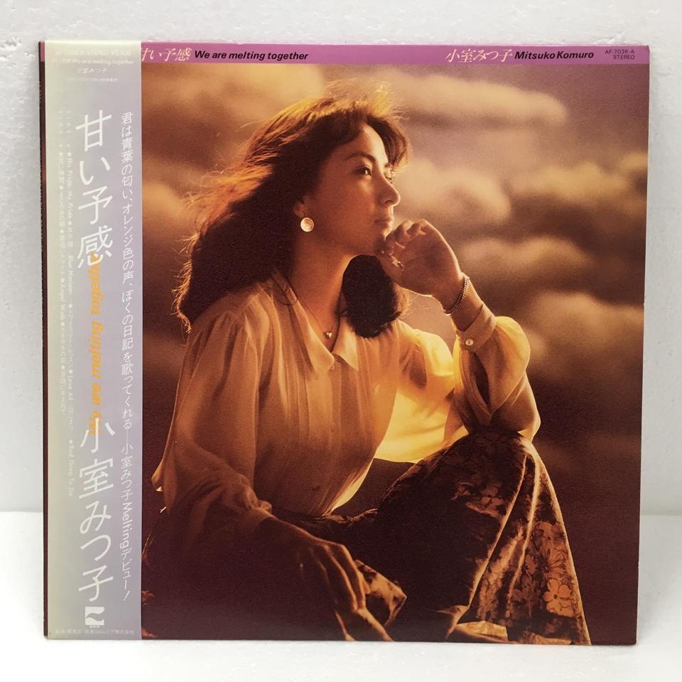 甘い予感/小室みつ子 小室みつ子 - 中古オーディオ 高価買取