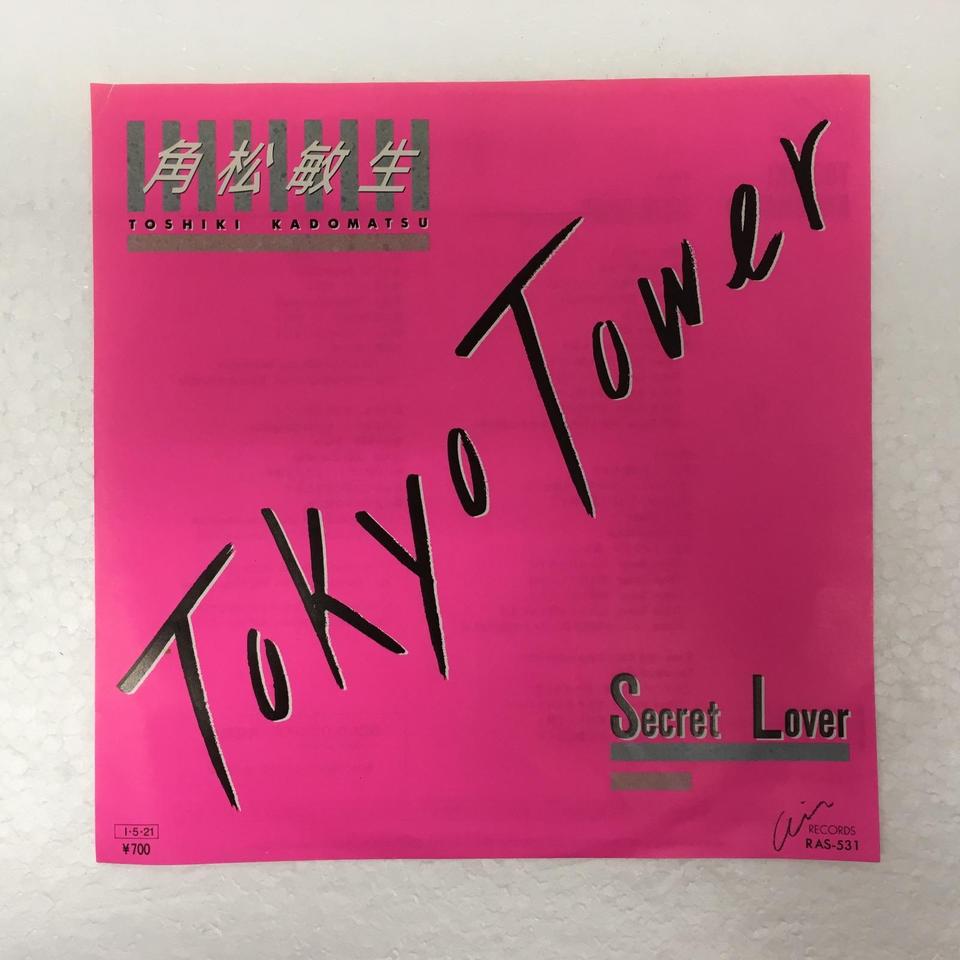 角松敏生 東京タワー/Secret Lover シティポップ　レコード TOKYO TOWN」「SECRET LOVERS」/角松敏生 角松敏生 - 中古オーディオ