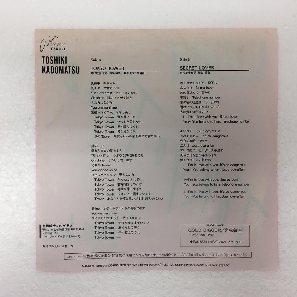 TOKYO TOWN」「SECRET LOVERS」/角松敏生 角松敏生 - 中古オーディオ