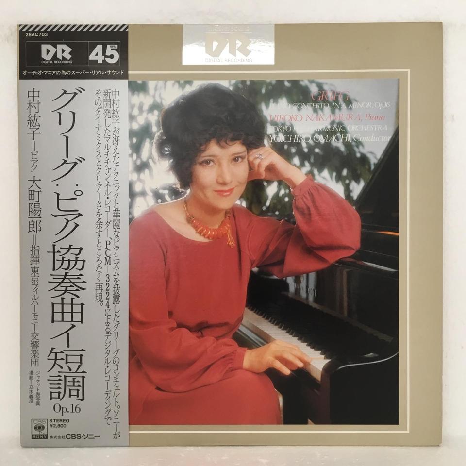 グリーグ：ピアノ協奏曲 グリーグ - 中古オーディオ 高価買取・販売