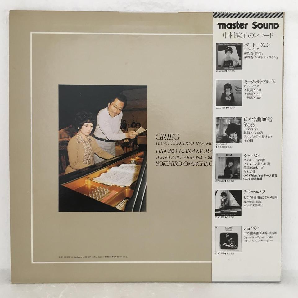グリーグ：ピアノ協奏曲 グリーグ - 中古オーディオ 高価買取・販売