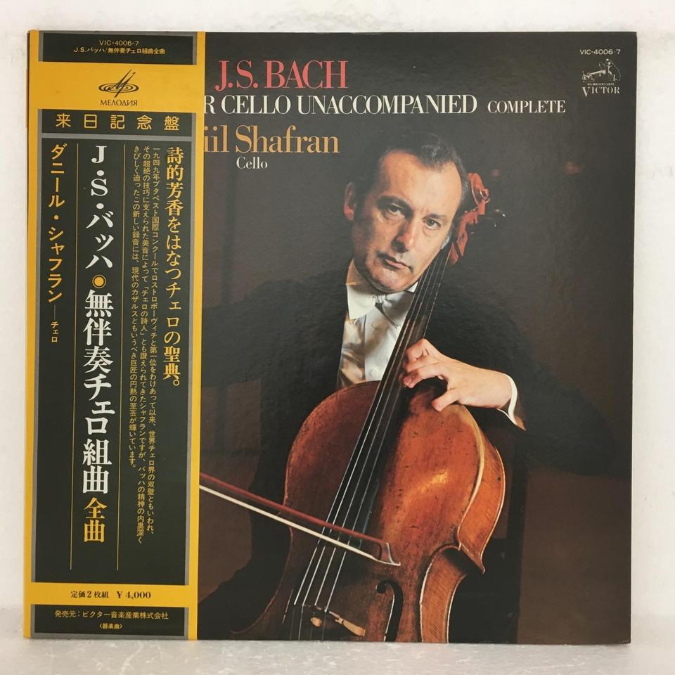 ダニール・シャフラン J・Sバッハ 無伴奏チェロ組曲全曲 レコード G ダニール・シャフラン J・Sバッハ 無伴奏チェロ組曲全曲 レコード G