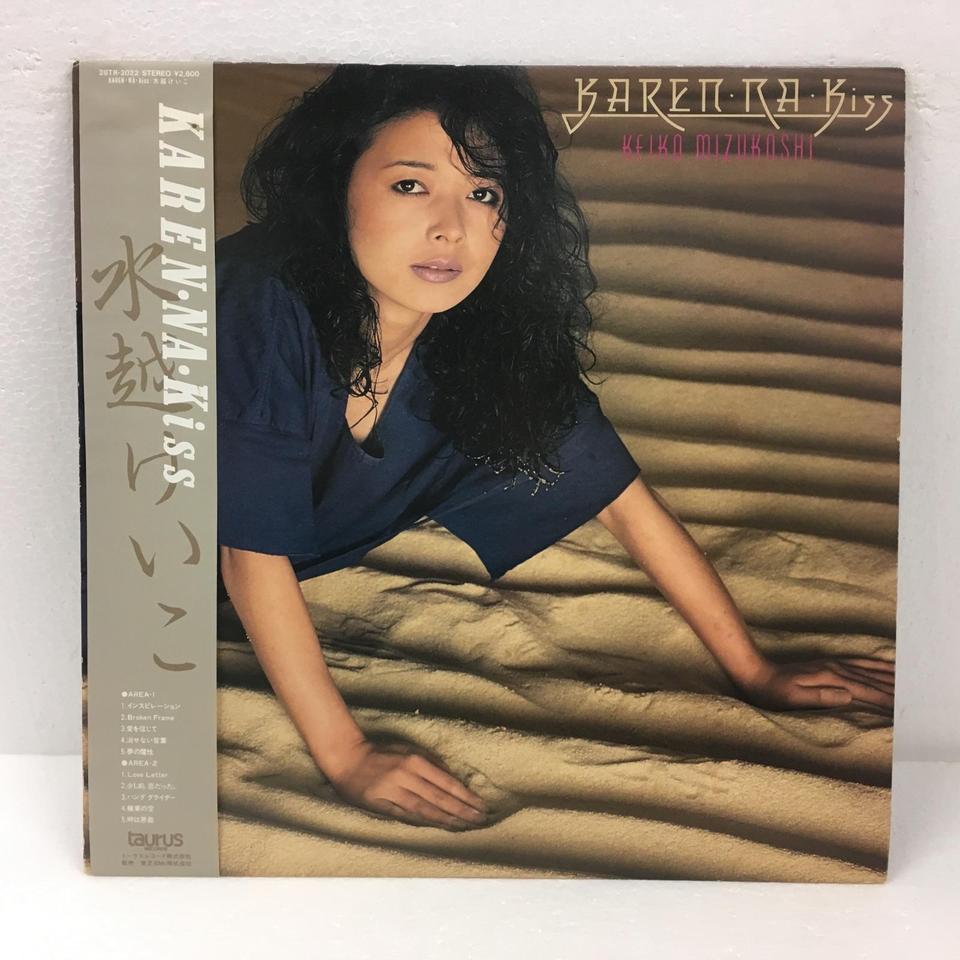 KAREN・NA・KISS/水越けいこ 水越けいこ - 中古オーディオ 高価買取