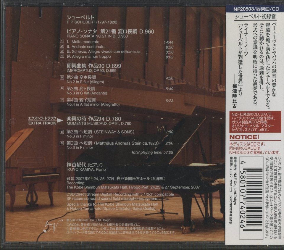 シューベルト：ピアノ・ソナタ第21番、即興曲集、楽興の時 