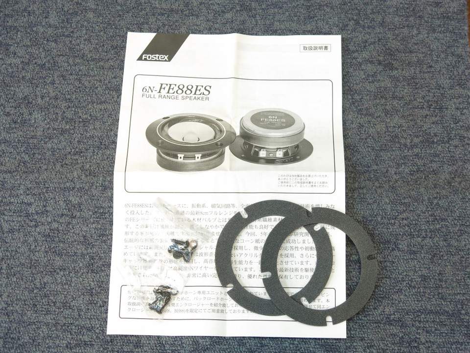 【保管品】FOSTEX 6N-FE88ES ペア FOSTEX|スピーカーユニットペア|HARDOFFオフモール（オフモ