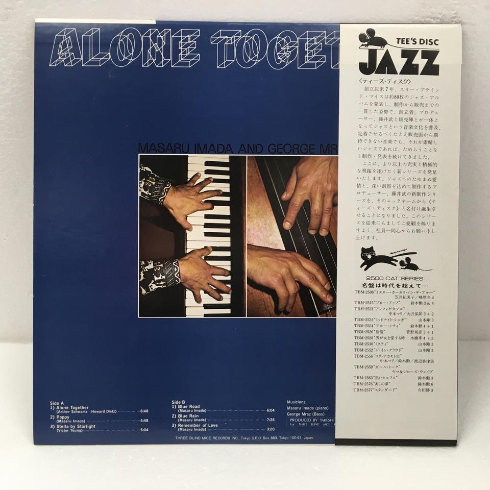ALONE TOGETHER/MASARU IMADA & GEORGE MRAZ 今田勝 - 中古