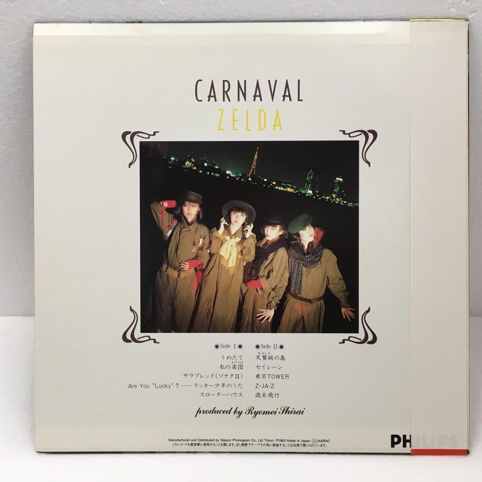 CARNAVAL/ZELDA ZELDA - 中古オーディオ 高価買取・販売 ハイファイ堂