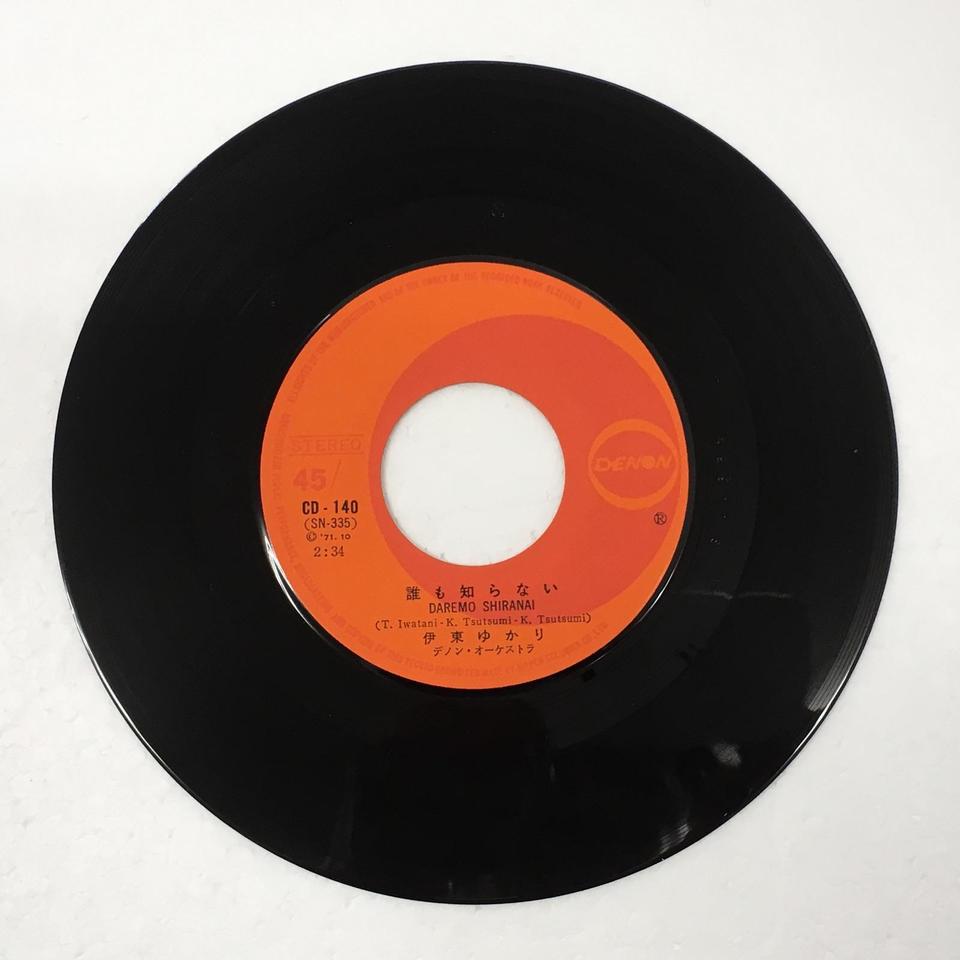 EP シングル レコード　伊東ゆかり / わたしだけのもの・そよかぜ EP シングル レコード 伊東ゆかり / わたしだけのもの・そよかぜ